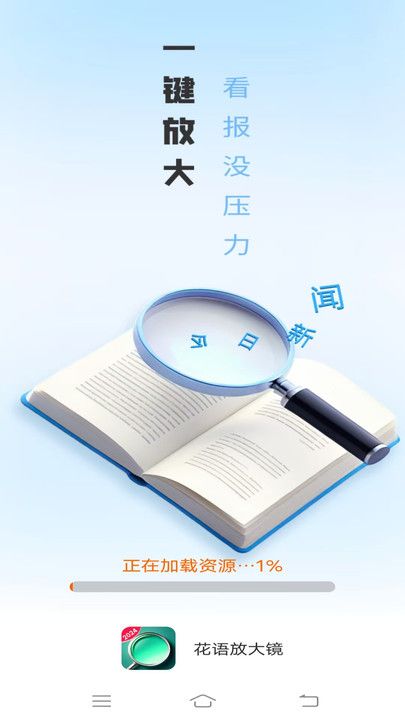 花语放大镜app图1