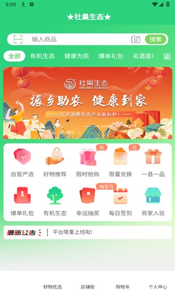 社巢生态app官方版下载截图5