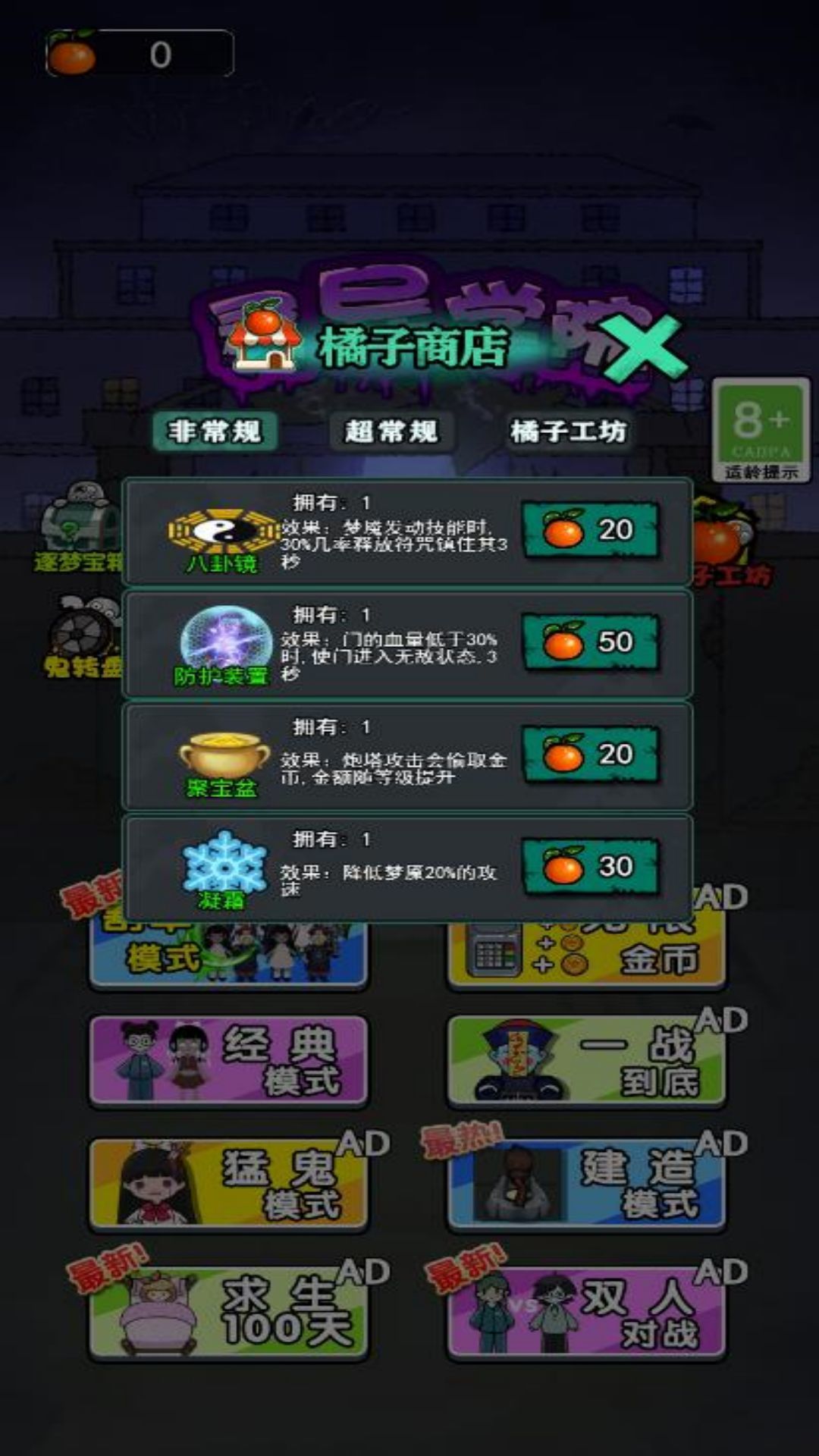 恐怖灵异学院图2