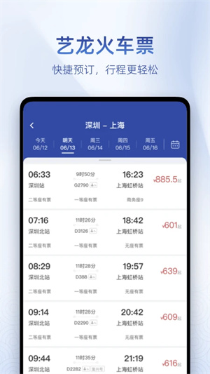 艺龙旅行极速版图1