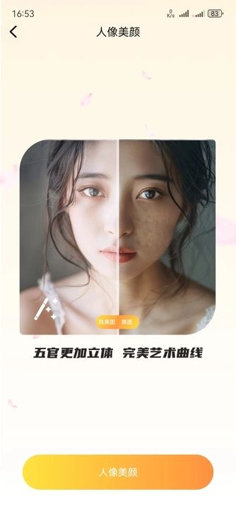 实时通话美颜app图1