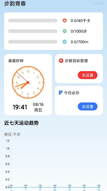 步韵青春app图1