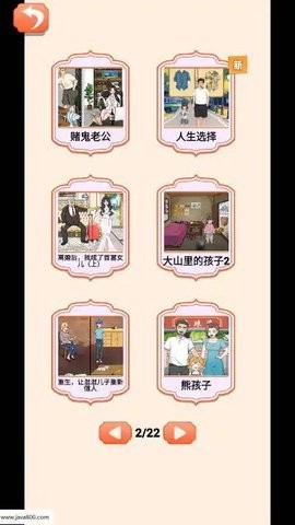 贫富人生大洗牌1.1图3