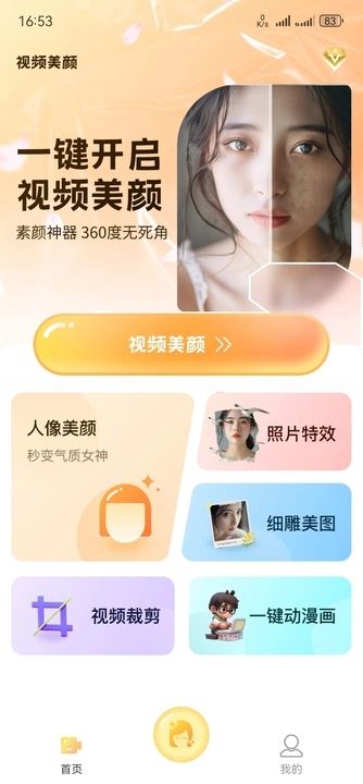 实时通话美颜app图2