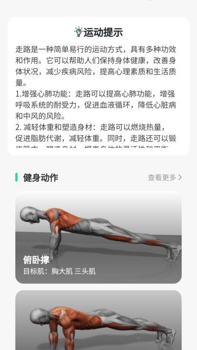 走路福就到app图1
