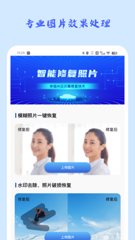 穿梭时光相机app图1