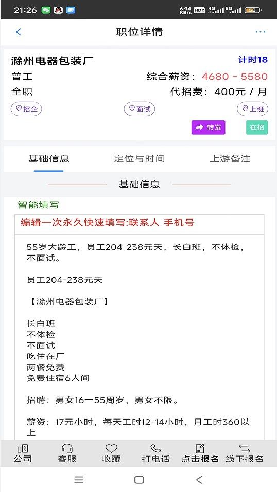 近聘app图1