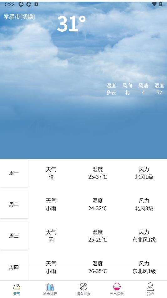 谷昌天气app图1