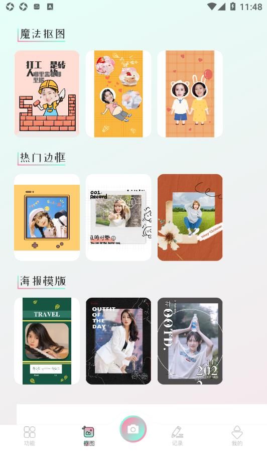 秒画趣拍app图1
