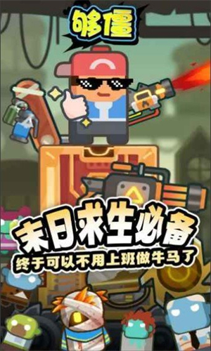 够僵官方版图1