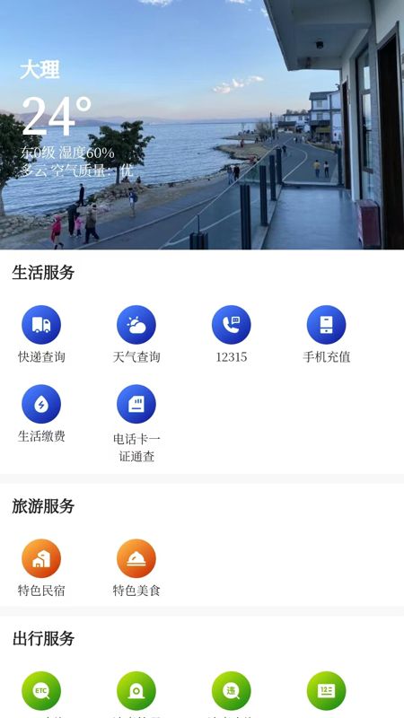 风花雪月号手机版图3