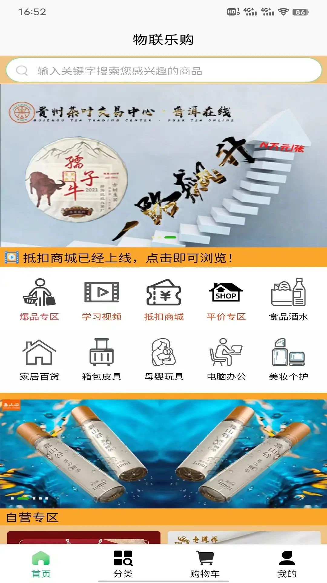 物联商城app图2