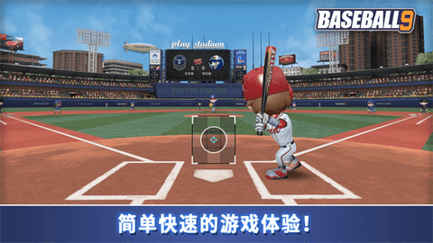 职业棒球9破解版图2