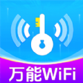 万能WiFi能连app