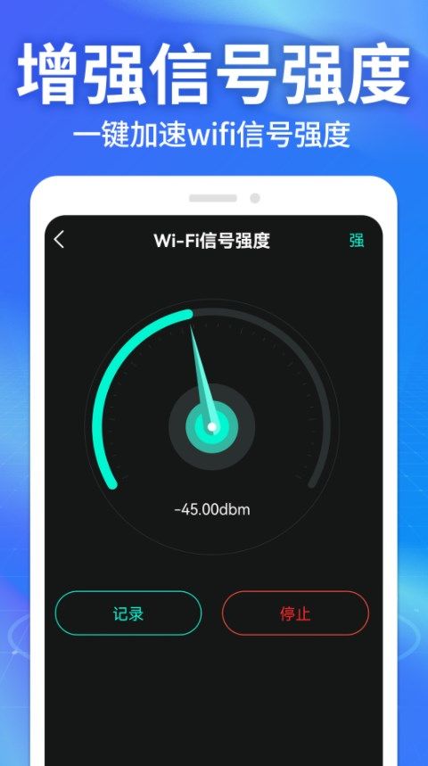 万能WiFi能连app图1