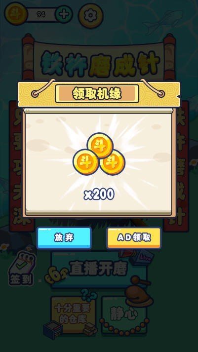 铁棒磨成针图1
