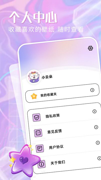 星空inores壁纸app图1
