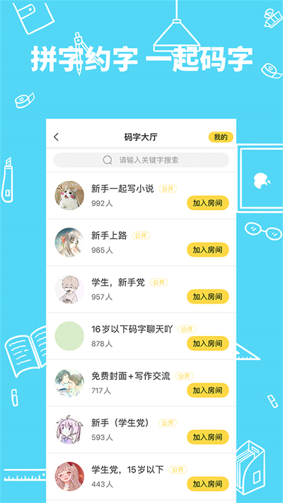 全民写小说app图3