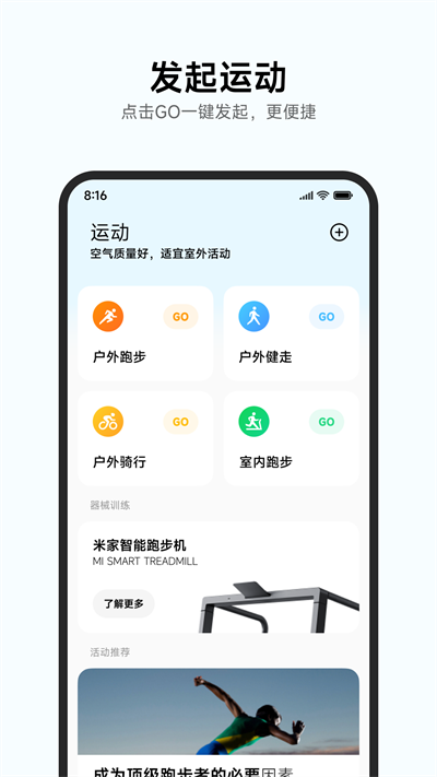 小米运动健康app官方版下载截图3