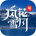 风花雪月号手机版图标
