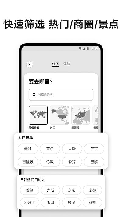 爱彼迎民宿app图1