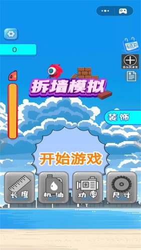 拆墙模拟截图3