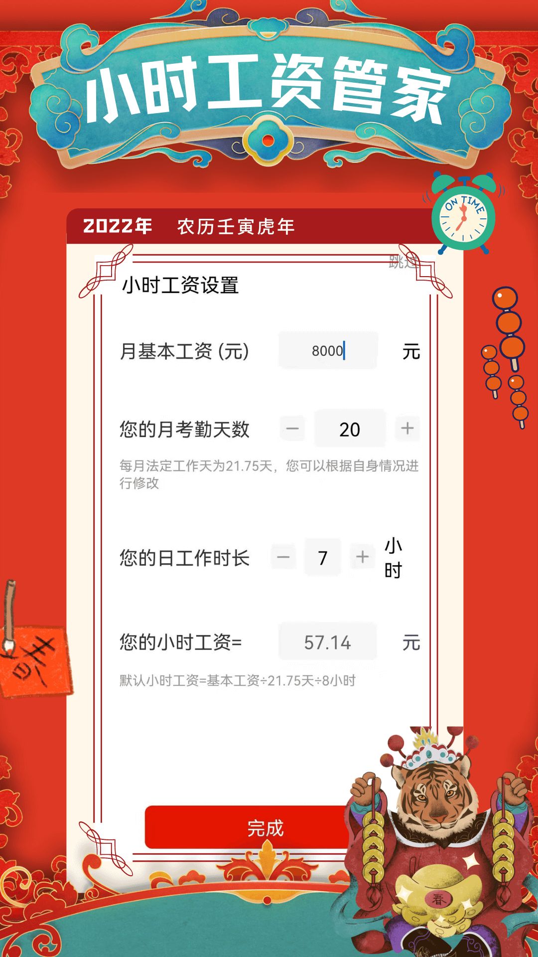 计加班app图3