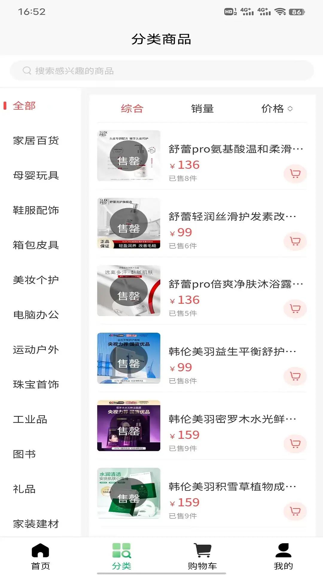 物联商城app图3