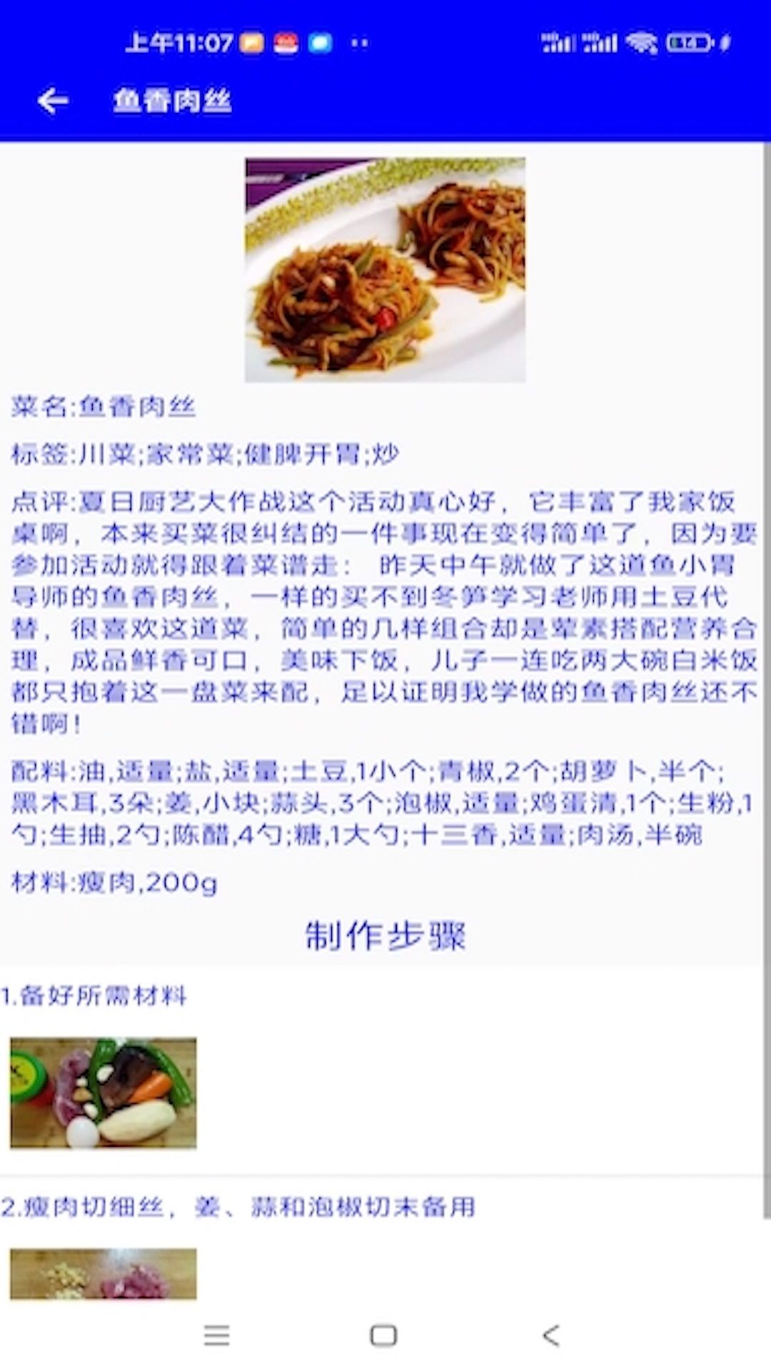 君海菜谱大全app图1