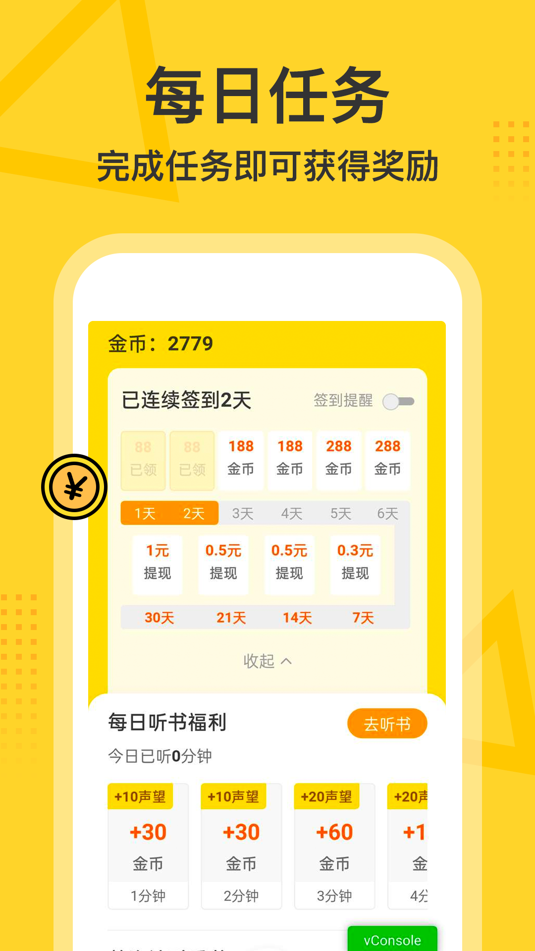 得间畅听官方版图2