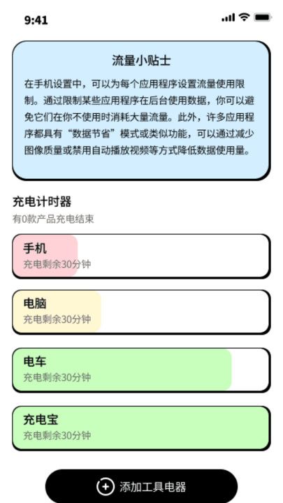 小可鸭充电精灵app图2