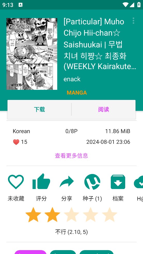 ehviewer彩色版=Ehviewer彩色版本1940最新版