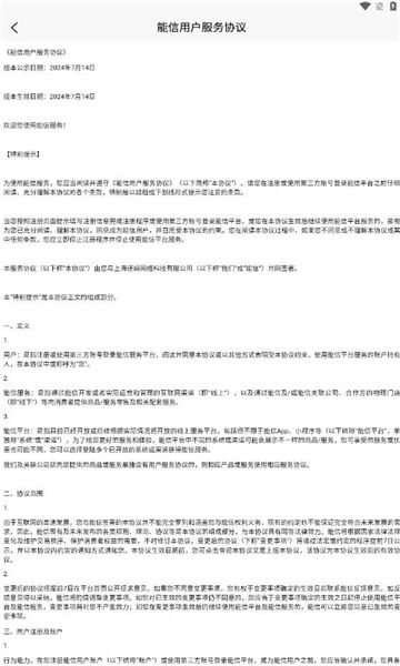 能信app图1