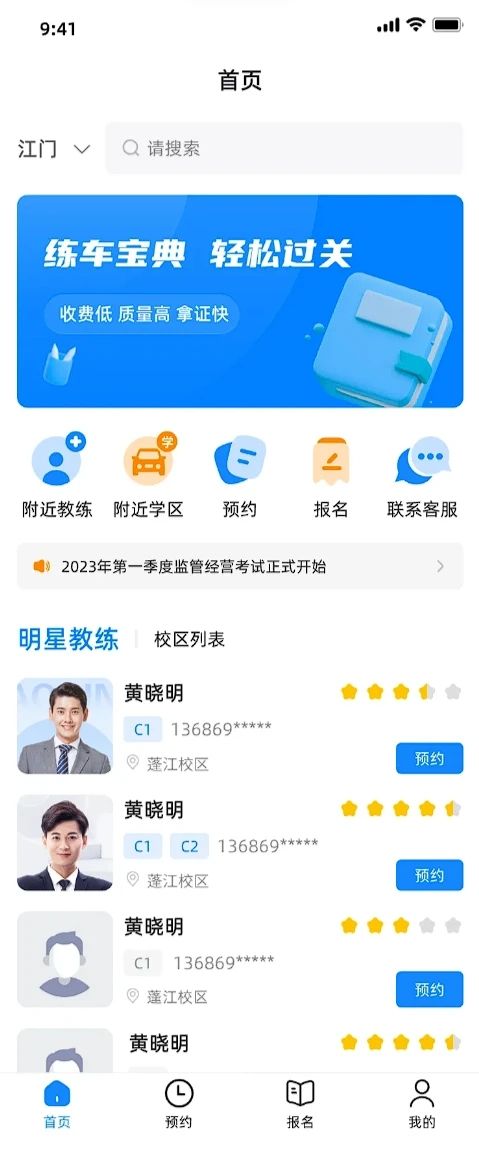 练车宝app图2