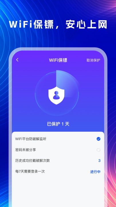 WiFi速能钥匙app图2