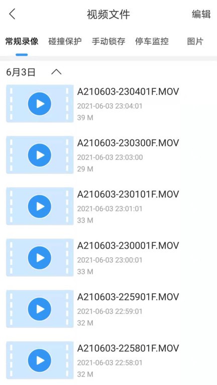 dvrlink行车记录仪安卓版图2