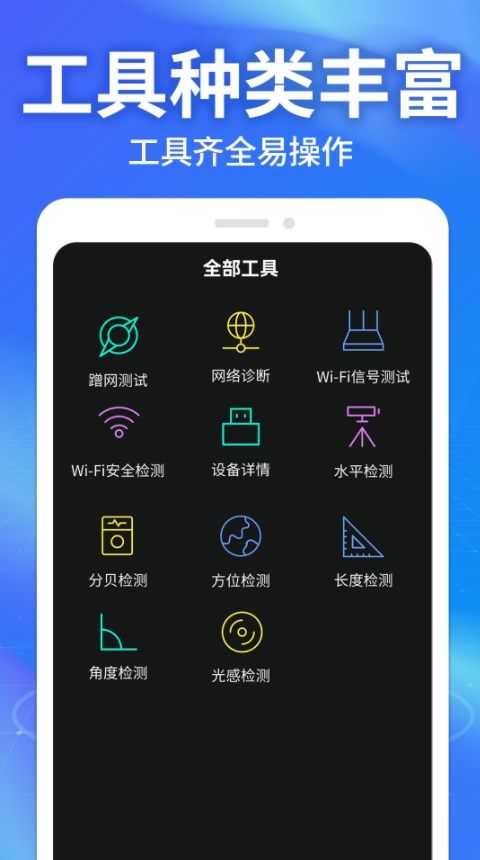 万能WiFi能连app图2