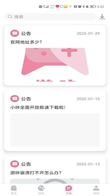 游咔3.0.1版本截图7