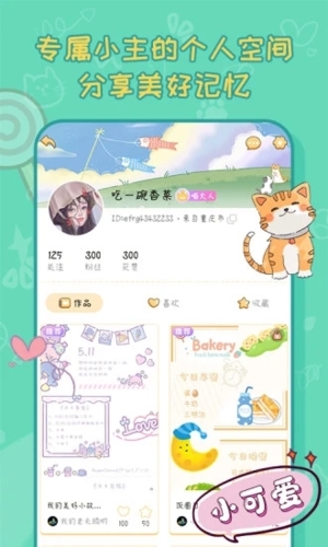 手帐喵软件免费图4
