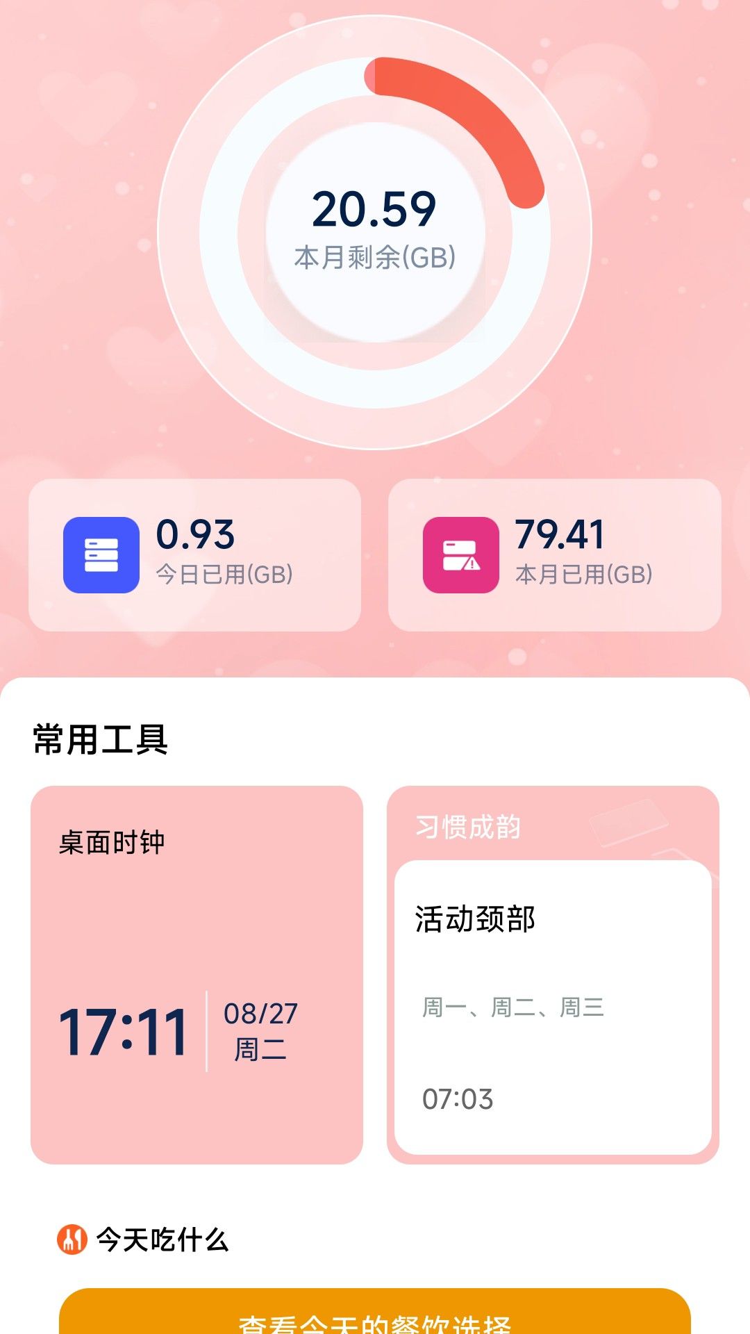 有福流量app图3