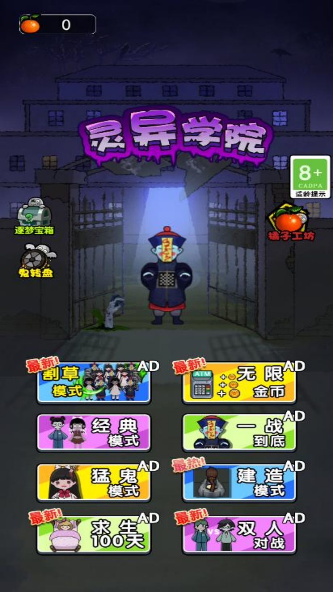 恐怖灵异学院图1