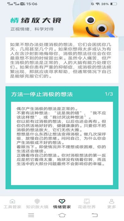花语放大镜app图2