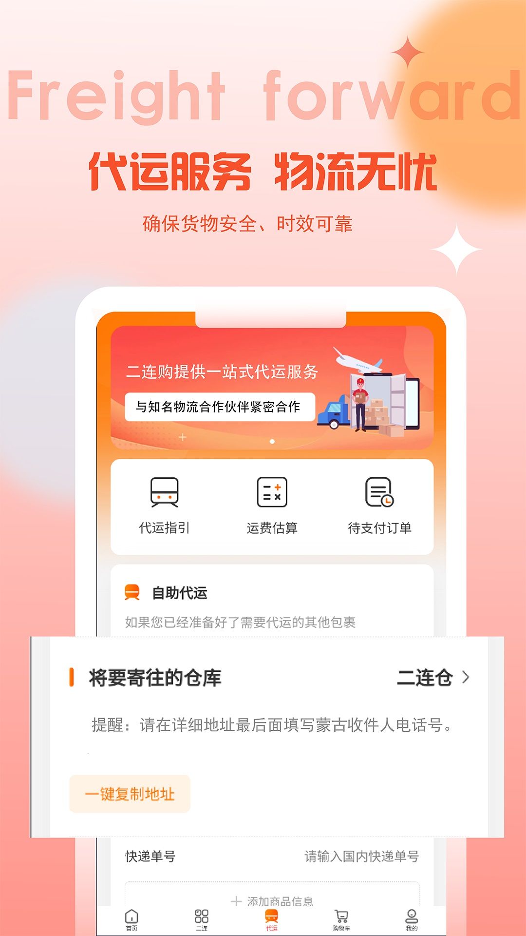 二连购app图3