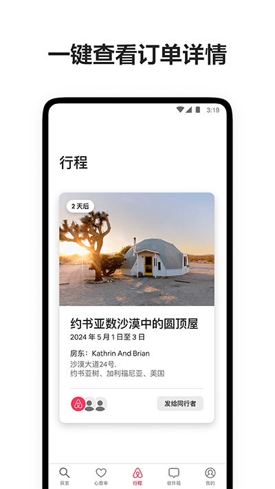 爱彼迎民宿app图2