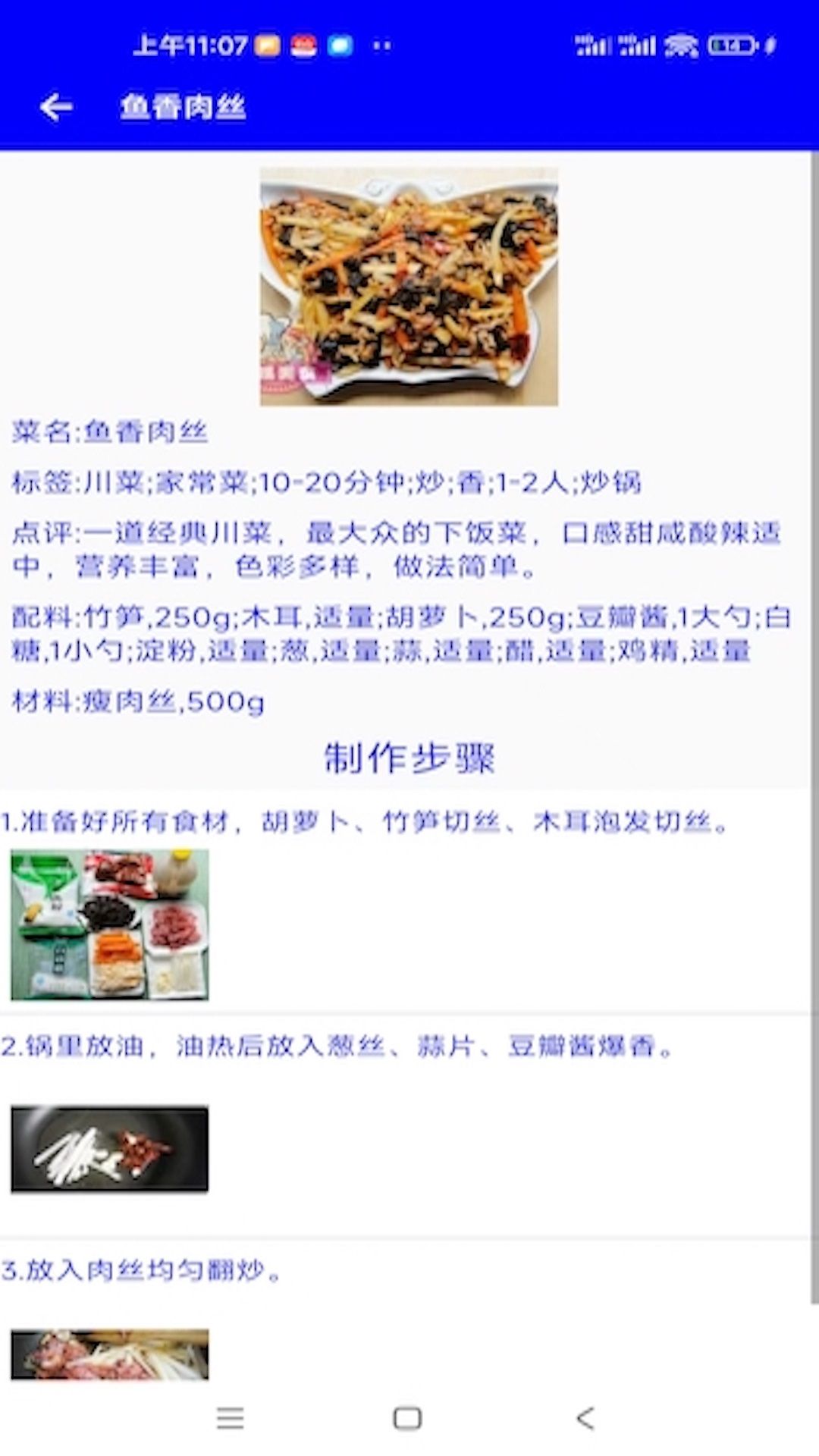 君海菜谱大全app图3