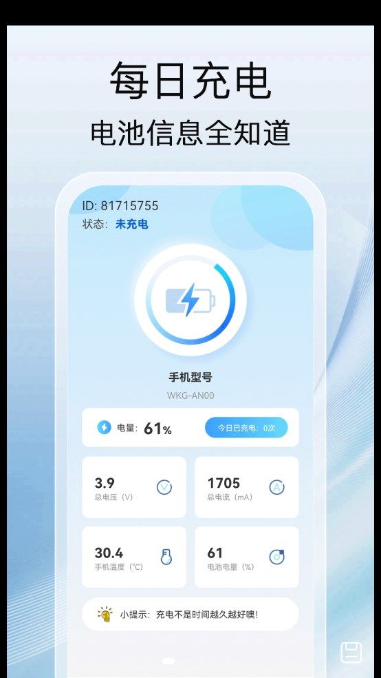 充电之星app图3