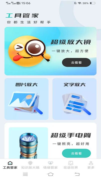 花语放大镜app图3