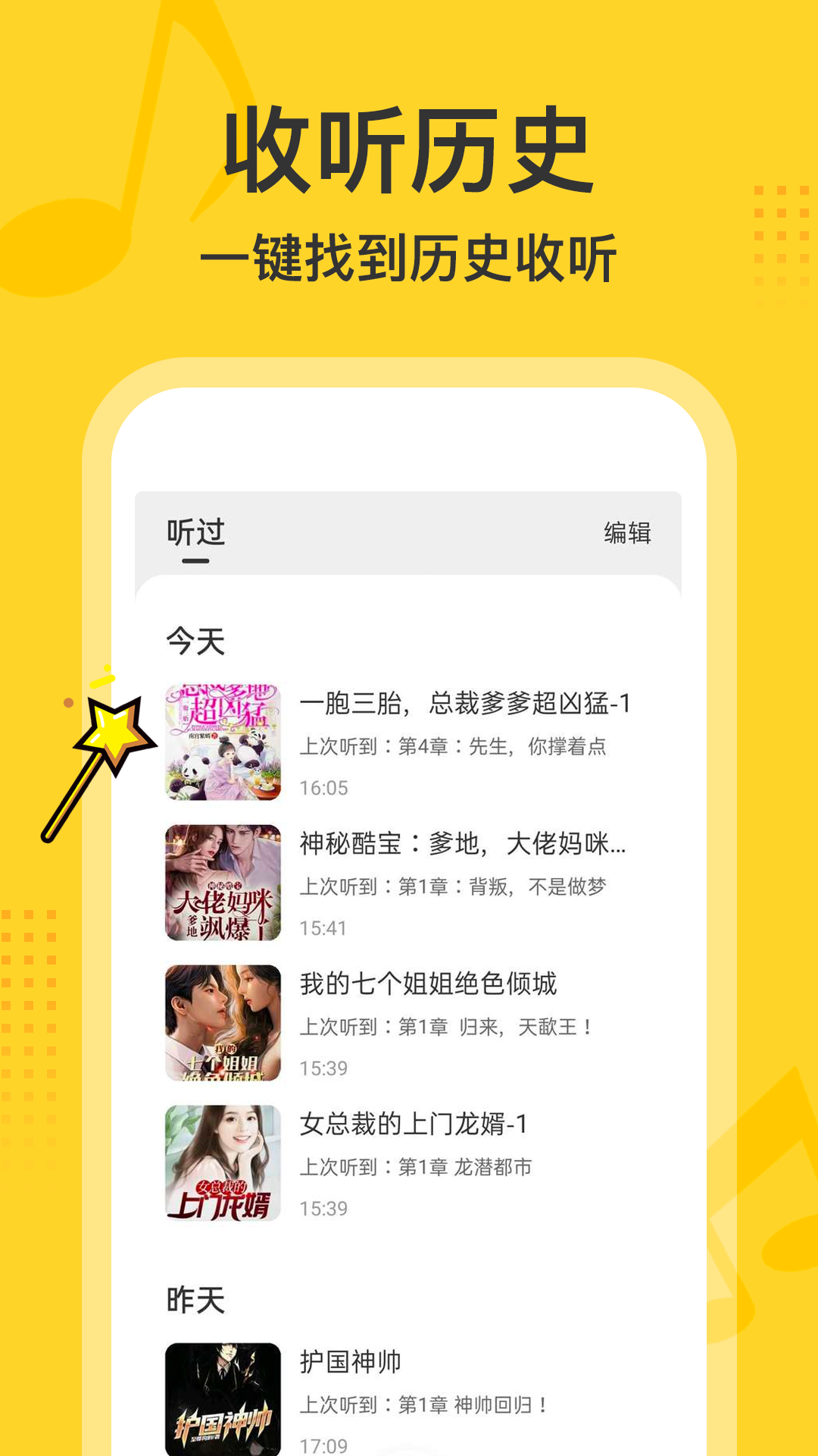 得间畅听官方版图3