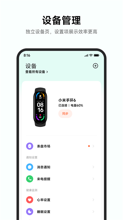 小米运动健康app官方版下载图4