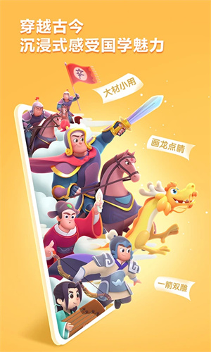 洪恩成语app截图3